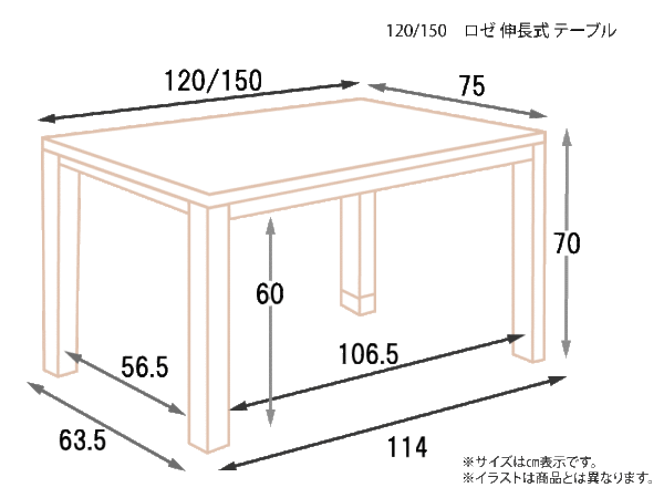 120・150-ロゼ-テーブル