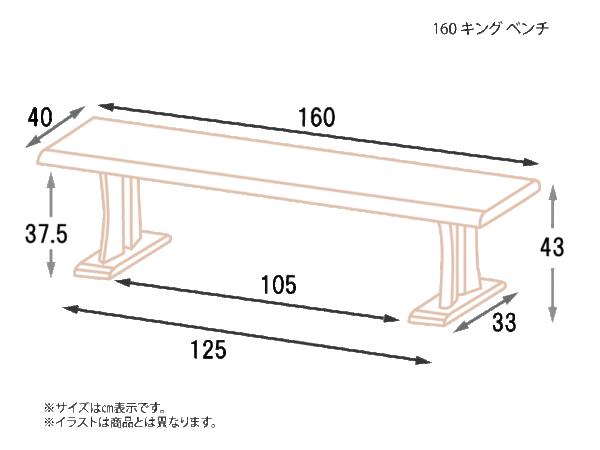 160-キング-ベンチ